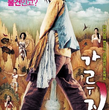 A Tale Of Legendary Libido (2008)
