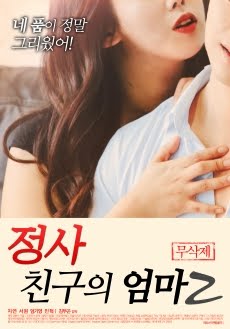 An Affair My Friends Mother 2 (2018)