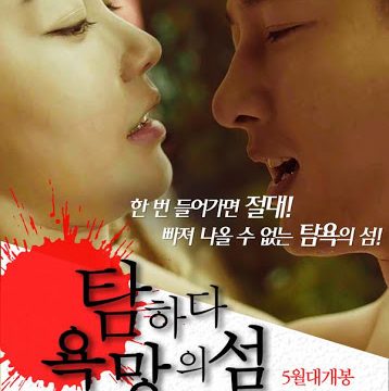 Covet Island of Desire (2017)