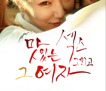 Delicious Sex And That Woman (2018)