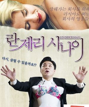 Lingerie Man (2015)