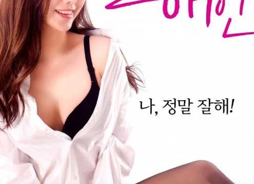 My Daughter’s Lover (2018)