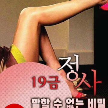 Rated Affair A Secret That Can’t Be Told (2016)