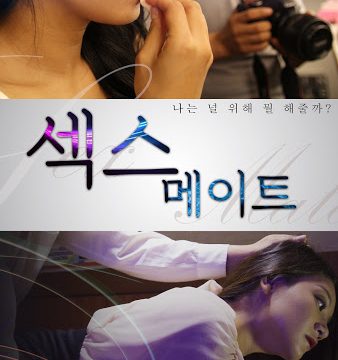Sex Mate (2017)