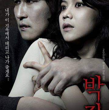 Thirst (2009)
